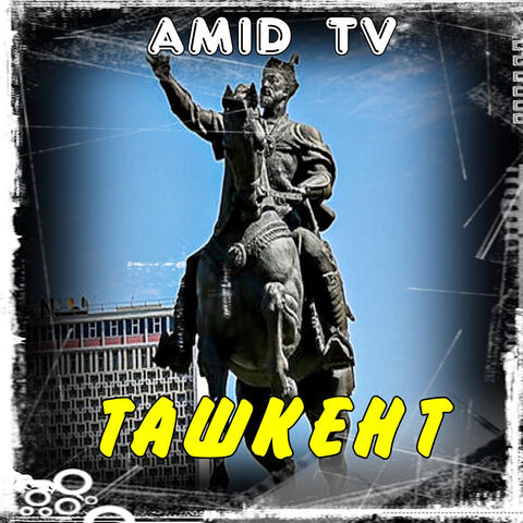 Ташкент