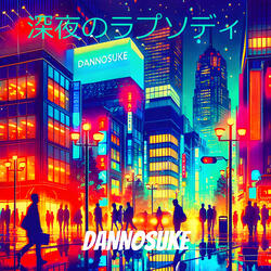 深夜のラプソディ