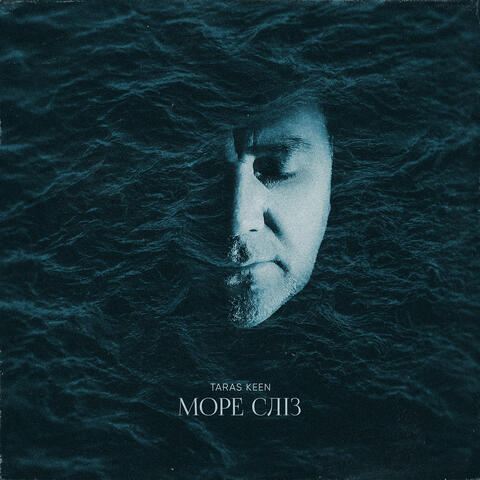 Море сліз