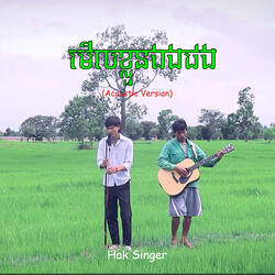 មើលខ្លួនឯងផង