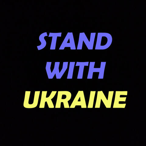 Не здамось