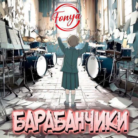 Fonya