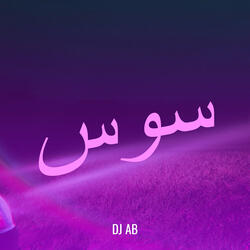 سوس