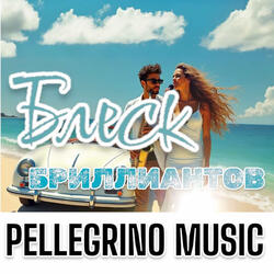 Блеск бриллиантов