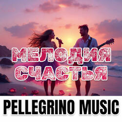 Мелодия счастья