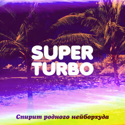 Время кромсает