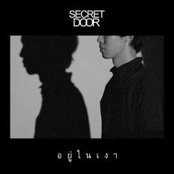 อยู่ในเงา