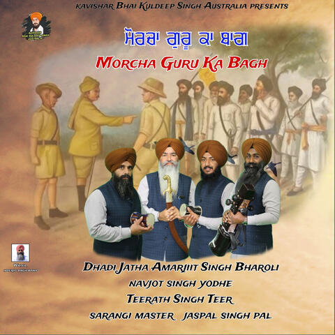 Morcha Guru Ka Bagh
