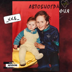 Автобиография