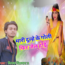 Mari Dulahe Ke Goli Pher Jel Hoi