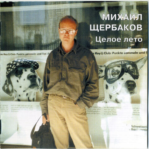 Целое лето (2-ое издание)