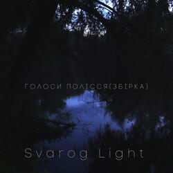 Голоси полісся