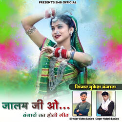 जालम जी ओ...बंजारा होली सोंग