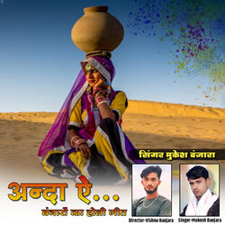 अन्दा ऐ...बंजारा होली सोंग