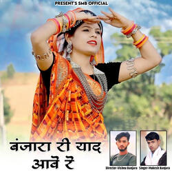 बंजारा री याद आवे रे