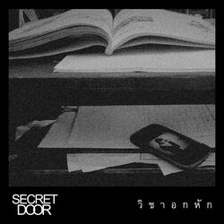 วิชาอกหัก