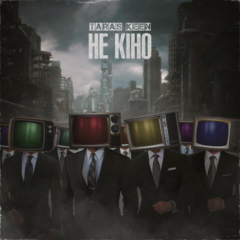 Не кіно