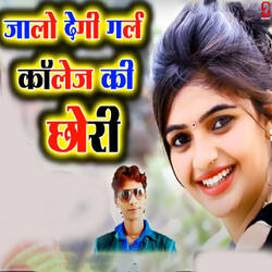 Jalo Degi Girl College Ki Chhori