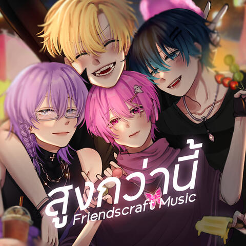 สูงกว่านี้