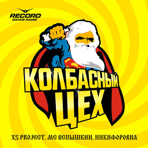 Колбасный цех