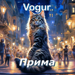 Прима