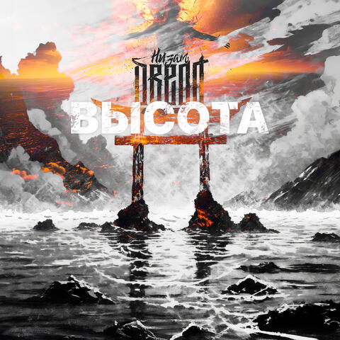 Высота
