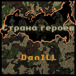 Страна героев