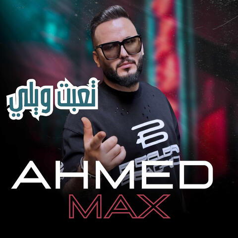 تعبت ويلي