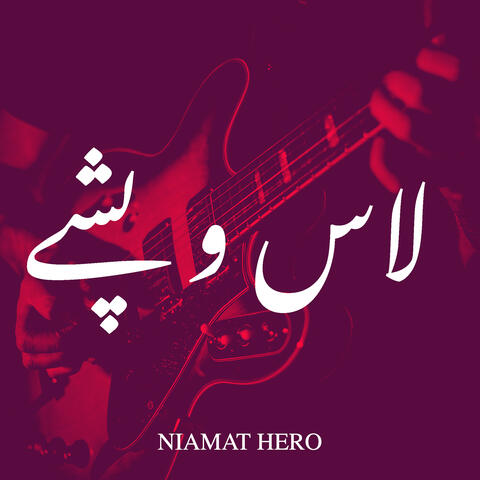 لاس و پشے