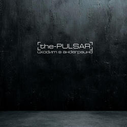 Уходим в андеграунд (instrumental version)