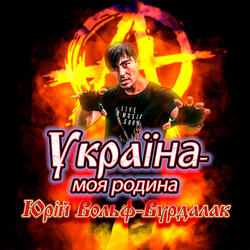 Україна-моя родина