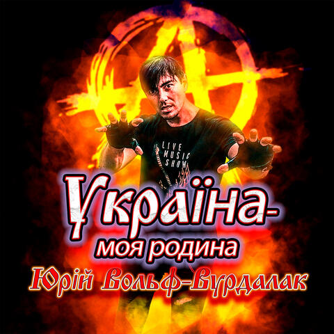 Україна-моя родина