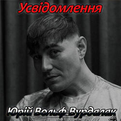 Усвідомлення