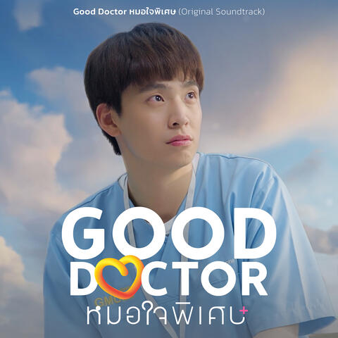 Good Doctor หมอใจพิเศษ (Original Soundtrack)