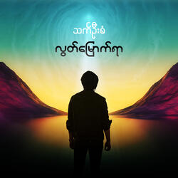လွတ်မြောက်ရာ