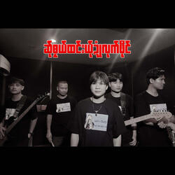 ဆ်ုၜၠယ်ထင်းယ်ုဍုံလုက်ဖိုင်