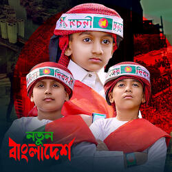 Notun Bangladesh