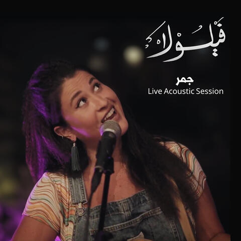 Jamer (Live Acoustic Session)