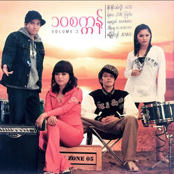 ကြာပါတယ်ကွာ