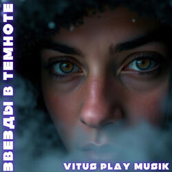 Звёзды в темноте