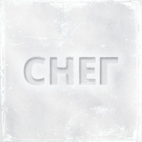 Снег