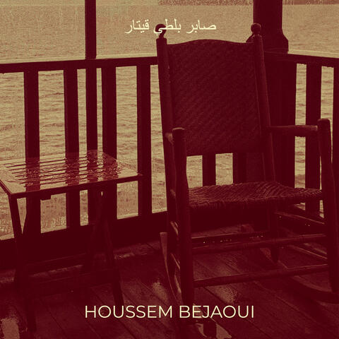 صابر بلطي قيتار
