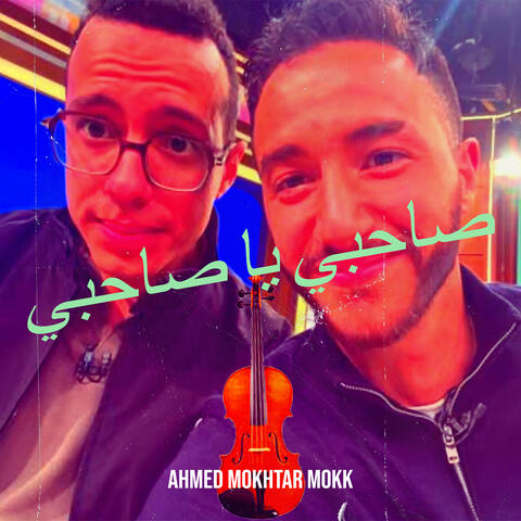 صاحبي يا صاحبي