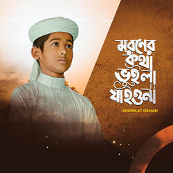 Moroner Kotha Bhuila Jaiona