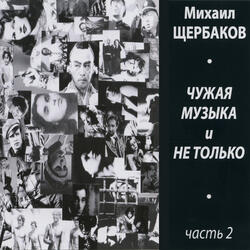Интермедия 8