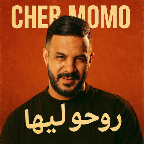 روحو ليها