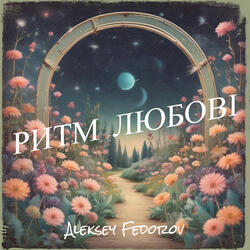 Через поле, крізь росу