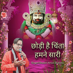 छोड़ी है चिंता हमने सारी