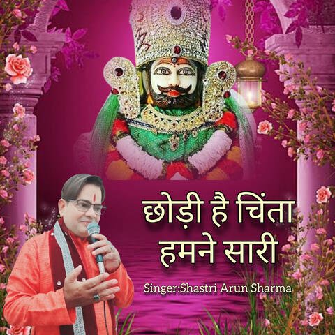 छोड़ी है चिंता हमने सारी