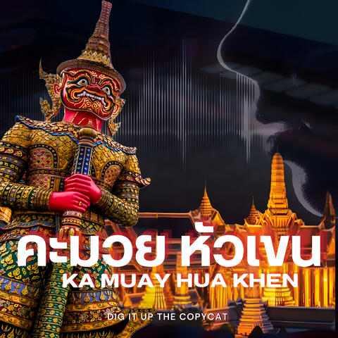Ka Muay Hua Khen
